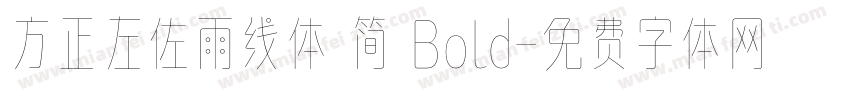 方正左佐雨线体 简 Bold字体转换